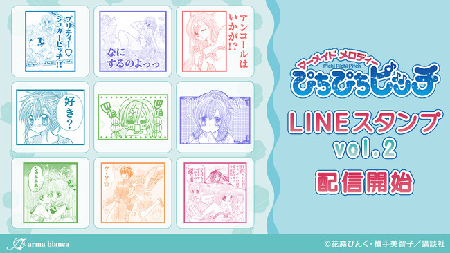 『ぴちぴちピッチ』のLINEスタンプが登場！！