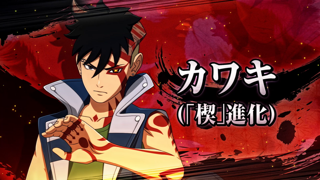 『NARUTO X BORUTO ナルティメットストームコネクションズ』カワキ（「楔」進化）が参戦するDLCパック第4弾が本日配信開始！