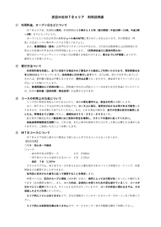 甲府市中心部近郊の山梨県立「武田の杜保健休養林 健康の森」にマウンテンバイクエリアがオープン！初心者やファミリーが楽しめる7つのコース！