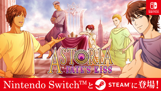 ボルテージ・サンフランシスコスタジオ発の人気作が登場！「Astoria: Fate's Kiss」7月25日（木）よりNintendo Switch(TM) とSteam(R)で配信開始！