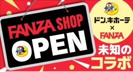 8月1日(木)よりFANZAのリアル店舗「FANZA SHOP」が北海道の札幌に初上陸!MEGAドン・キホーテ 札幌狸小路本店でFANZAの世界観をリアルに再現 8月1日(木)よりFANZAのリアル店舗「FANZA SHOP」が北海道の札幌に初上陸!MEGAドン・キホーテ 札幌狸小路本店でFANZAの世界観をリアルに再現