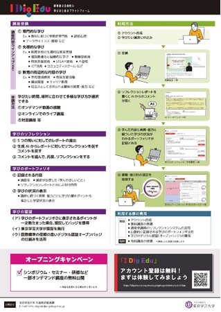「I Dig Edu ～ 教育者の主体的な学びのためのプラットフォーム」ローンチのお知らせ