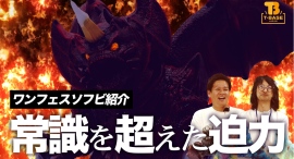 【イベント】ワンフェス2024夏!T-BASEブースにて「 ゴジラ 」「 ヘドラ 」「 デストロイア 」ソフビを販売・再販致します!!/T-BASE TV 【イベント】ワンフェス2024夏!T-BASEブースにて「 ゴジラ 」「 ヘドラ 」「 デストロイア 」ソフビを販売・再販致します!!/T-BASE TV