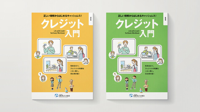 ADDIXが企画・制作を支援した日本クレジット協会『クレジット入門～正しい理解からはじめるキャッシュレス！～』が、「消費者教育教材資料表彰2024」優秀賞を受賞。