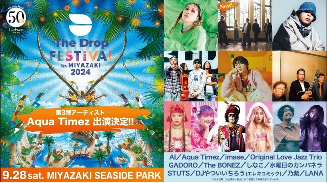 笑顔道鍼灸接骨院グループ「THE DROP FESTIVAL 2024 in MIYAZAKI」にて、アーティストのコンディショニングサポートを実施