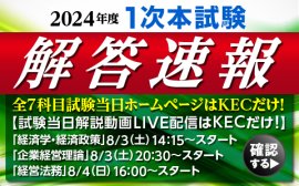 最速1次本試験解答速報 最速1次本試験解答速報