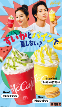 夏のMcCafe(R)はフルーツが主役！