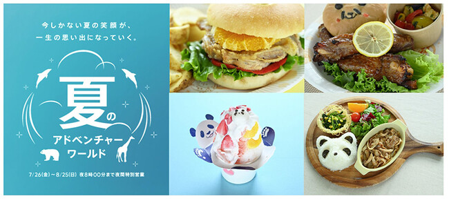 暑くても…食欲をそそるボリューム満点のキャンプ飯！暑さを忘れるひんやりスイーツ！夏を彩る１８種類のオリジナルフードでお腹も心も満たされる食体験を