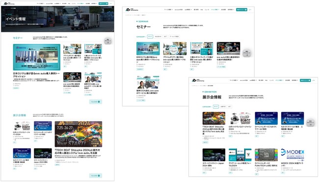 【 株式会社 eve autonomy 】お客様の「詳細な情報が欲しい、知りたい」の声を形にした新規コンテンツを公式サイトに続々と公開！