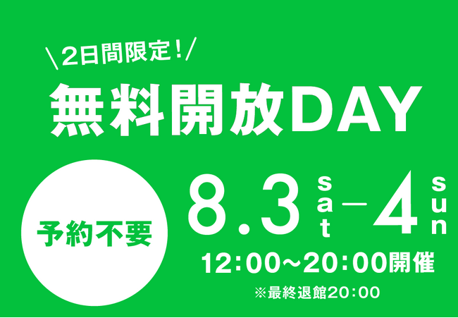 この夏はFiT24でクールシェア　全国119店舗で無料開放　８月３日、４日の２日間はお近くのFiT24へGO！