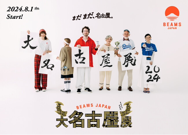 BEAMS JAPAN「大名古屋展2024」を8月1日(木)より開催　名古屋の人気ベーカリー「SURIPU」「KISO」を含む3店舗がビームス 名古屋にて5日間限定出店！