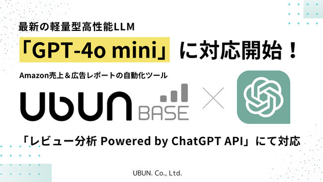 『Ubun BASE』のレビュー分析機能に最新の軽量型高性能LLM「GPT-4o mini」が対応