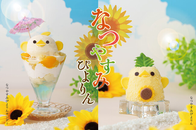 パイナップルに変身!?美味しくかわいくリニューアル！味も見た目も新しくなった「なつやすみぴよりん」が登場！