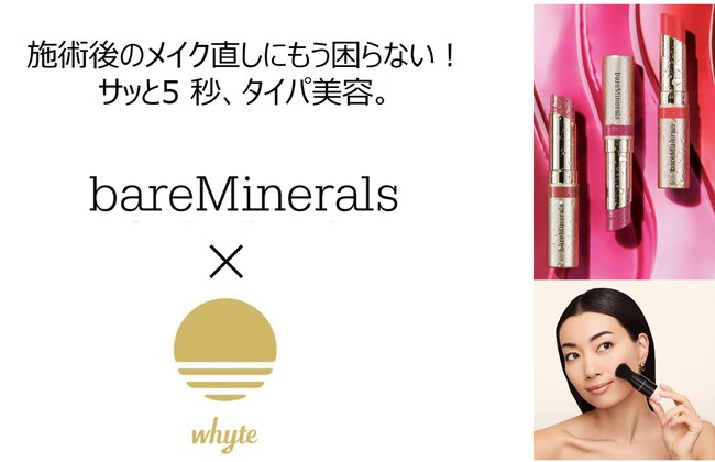 【ベアミネラル】「ミネラリスト デューイー リップ バーム」発売記念。日本初の