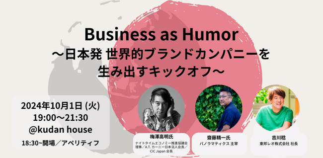 日本の中小企業をアップデート。世界的ブランドカンパニーを生み出す決起会開催