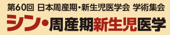 Craif、北海道大学との婦人科がんに関する共同研究成果を第60回 日本周産期・新生児医学会学術集会にて発表