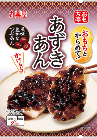 『おもち亭 おもちとからめて！＜あずきあん＞』2024年8月22日（木）新発売