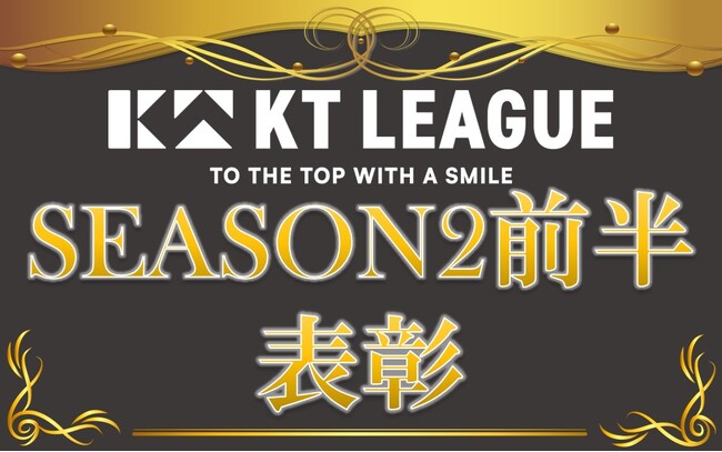 【串カツ田中】飲食店の新たな価値を創造する「KTリーグ」SEASON2前半戦第1位の店舗が決定！