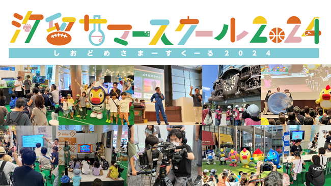 汐留サマースクール2024、全コンテンツがご覧いただけるリーフレット＆会場マップと、汐留エリアのグルメガイドを公開！