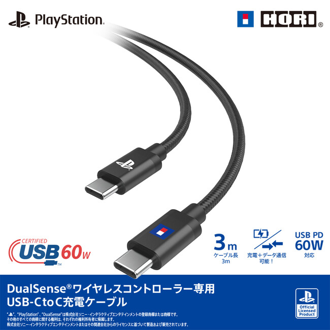PlayStation(R) 5公式ライセンス DualSence(R)充電用USBケーブル　本日発売