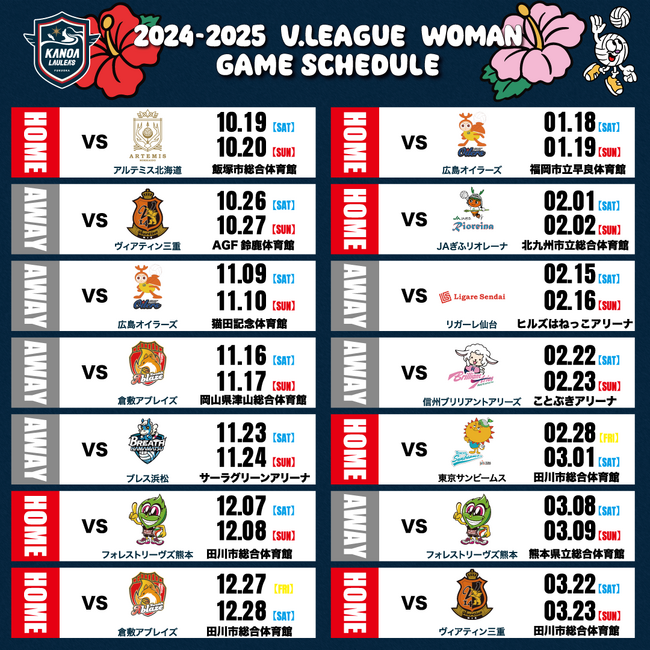 2024-25 V.LEAGUE WOMEN 試合日程のお知らせ