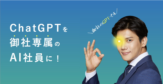 AIチャットボットサービス「うちのAI」が最新AIモデル「GPT-4o mini」に対応