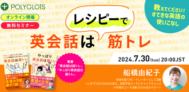 革新的な英語学習アプローチを探る！英語アプリ「レシピー」主催セミナー開催のお知らせ - 株式会社ポリグロッツ