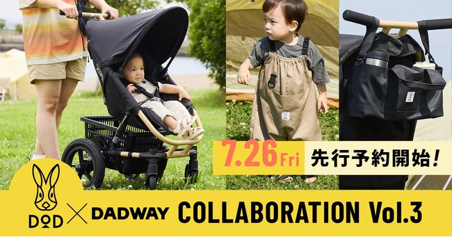 DOD×DADWAYコラボ第3弾の全貌公開！アウトドア心くすぐるベビーカーなど全5商品の予約受付を7/26に開始