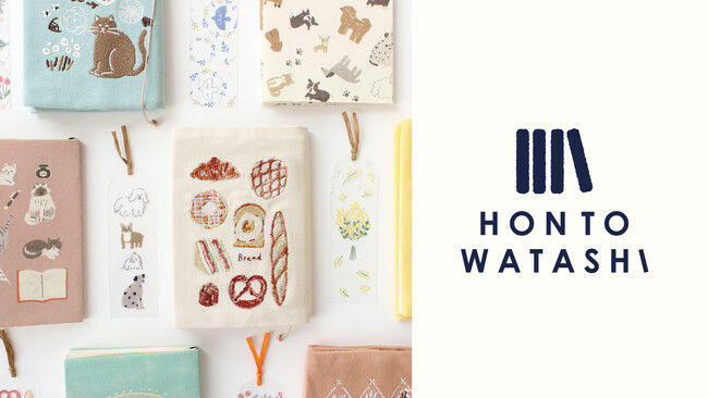 古川紙工から読書好きへ贈る新ブランド「HON TO WATASHI」が登場!