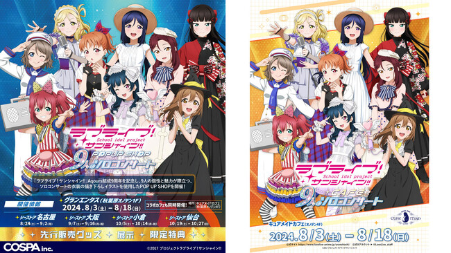 ソロコンサートの衣装をピックアップ！『ラブライブ！サンシャイン!!』POP UP SHOP～9人のソロコンサート～開催！秋葉原会場ではCURE MAID CAFEコラボカフェ同時開催【株式会社コスパ】
