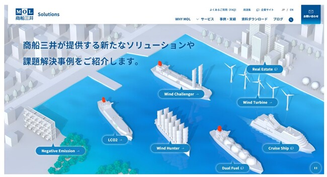 事業特化型ウェブサイト「商船三井 Solutions」開設のお知らせ