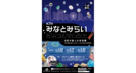 8/16(金)-18(日) 第3回 みなとみらいミネラルマルシェ