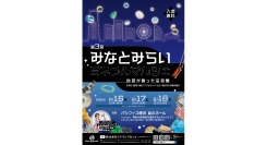 8/16(金)-18(日) 第3回 みなとみらいミネラルマルシェ