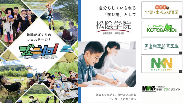 日進市制30周年記念事業【子どもの「夢」を応援！】４つのイベントを開催します。