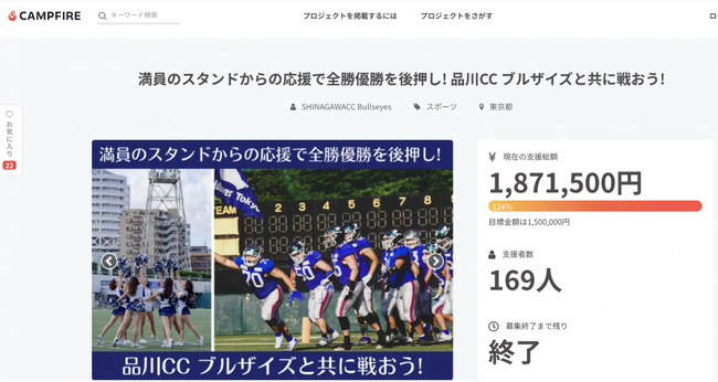 【無料・オンライン開催（8/5（月）19時より】元パナソニック・ブランドマーケターによる「アメフト Xリーグ・品川CCブルザイズが複数年数クラウドファンディングを目標達成した方法」