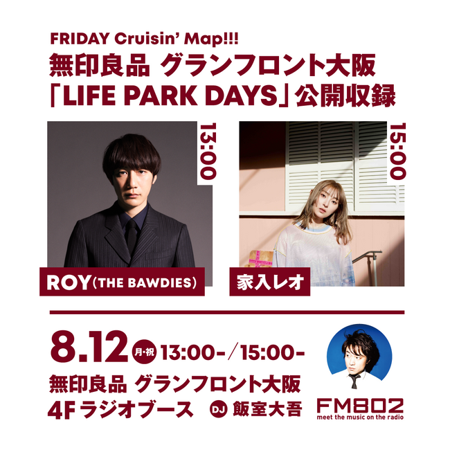 ROY（THE BAWDIES）、家入レオをゲストに迎えたFM802番組公開収録が決定！