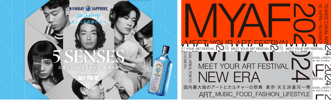 ボンベイ・サファイアによる五感にひらめきを与える創造体験プロジェクト「5 SENSES」がアートとカルチャーの祭典「MEET YOUR ART FESTIVAL」へ参加決定