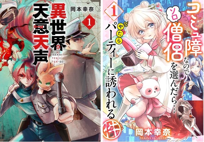 アニメ系総合ニュースサイト「アニメ―ジュプラス」で好評連載中の2作品が電子コミックスで登場！