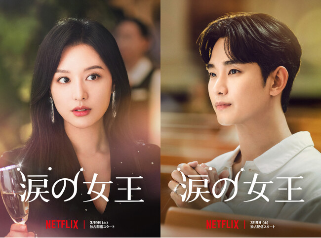 今年を代表する韓国ドラマ「涙の女王」のポップアップストアが福岡・大阪・名古屋の3都市でも開催決定！
