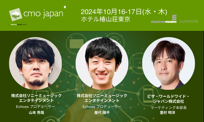 【特別講演】YOASOBIのプロデューサーが明かすヒットの秘訣＠CMO Japan Summit 2024