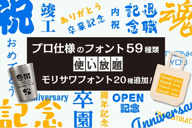 プロ仕様の書体が使い放題！デザインシュミレーターにモリサワ他31書体追加