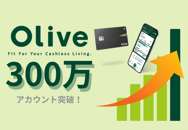 個人のお客さま向け総合金融サービス「Olive」 300万アカウントを突破～新紙幣発行の注目が集まる中、進む現金離れ(ATM利用減少、キャッシュレス利用増加)～