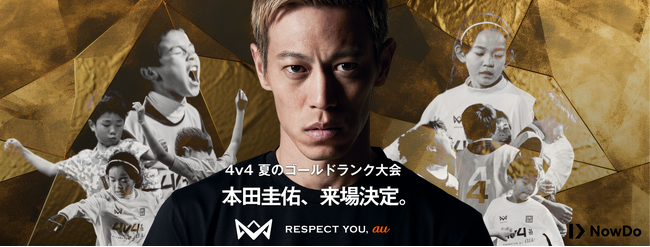 8月のゴールドランク大会に、4v4発起人の本田圭佑が来場決定！全国6地域の開催日程と会場を発表。