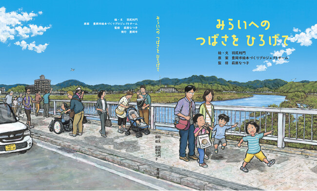 【兵庫県豊岡市】多様性・ジェンダーをテーマにしたオリジナル絵本が完成！羽尻利門さん×サトシンさんコラボイベントを無料開催！