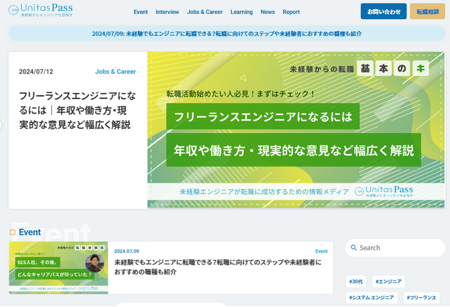 日本初　未経験エンジニア特化型メディア「Unitas Pass」がオープン