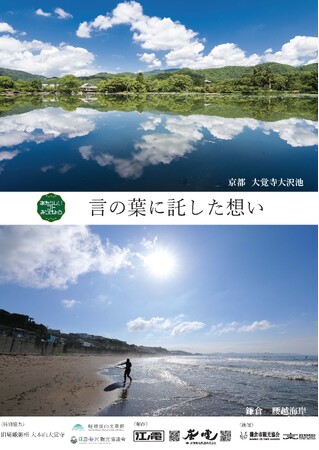 江ノ電・嵐電 姉妹提携１５周年記念共同PR事業「あたらしいコトみつけよう」第２回