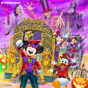 大和ハウス工業株式会社が東京ディズニーランド(R)のハロウィーンパレード「ザ・ヴィランズ・ハロウィーン“Into the Frenzy”」に協賛(ニュースリリース)