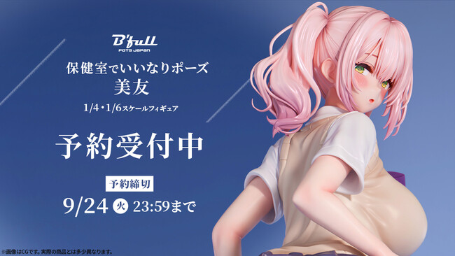 頼まれるままポーズをとる「美友」がフィギュアで新登場！本日 7月26日(金)よりBfullオンラインショップにて予約開始！