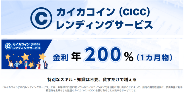 【カイカフィナンシャルホールディングス】第3回カイカコイン（金利 年 200％ １ヵ月もの）レンディングサービス、当選者確定のお知らせ