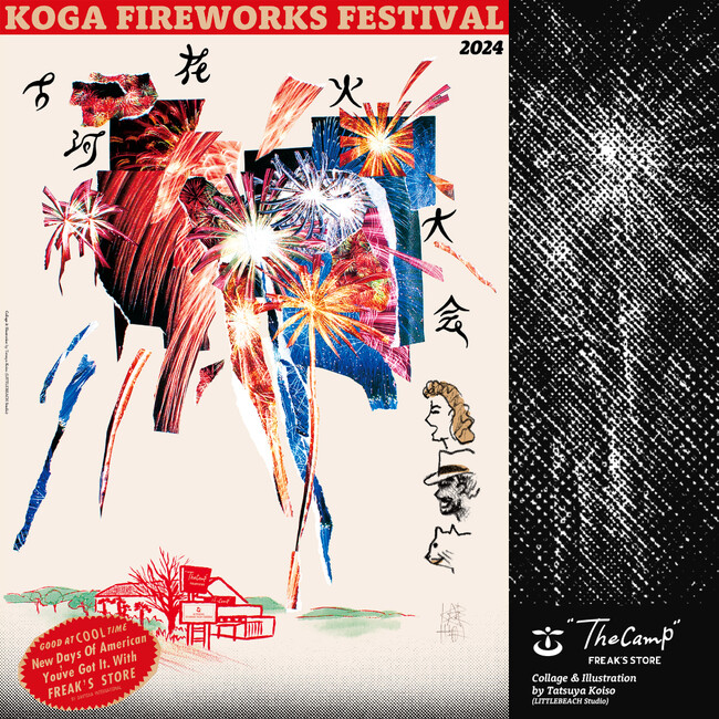 古河花火大会とFREAK'S STOREがコラボレーション！限定Tシャツを着て花火大会を盛り上げよう！